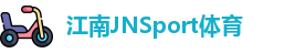 江南JNSport体育